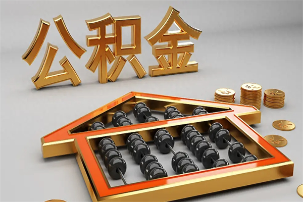 山南找人提取公积金流程（找人提取公积金流程视频）